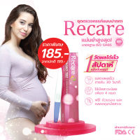 แม่นยำ 99% ที่ตรวจครรภ์แบบแท่ง ปากกา ที่ตรวจครรภ์แบบปากกา (Pregnancy test) ที่ตรวจครร ชุดตรวจครรภ์ ที่ตรวจไข่ตก ที่ตรวจครรภ์ ตรวจตั้งครรภ์