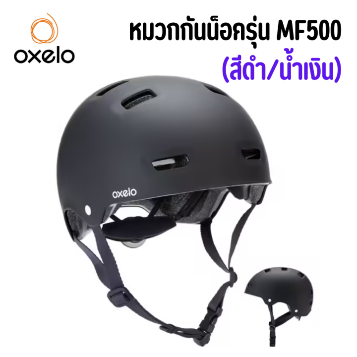 oxelo-หมวกกันน็อค-หมวกกันน็อคจักรยาน-สเก็ตบอร์ด-สกู๊ตเตอร์-สำหรับเด็กและผู้ใหญ่-รุ่น-mf500-พร้อมส่ง