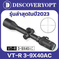 DISCOVERY VT-R 3-9X40AC【ของแท้ใหม่เอี่ยม,2023รุ่นใหม่，มีสต็อกสินค้าในท้องถิ่นจำนวนมากในไทยและจะจัดส่งให้ทันที】