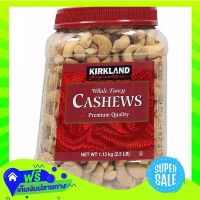 ?Free Shipping Kirkland Signature Whole Fancy Cashews 1 13Kg  (1/box) Fast Shipping.