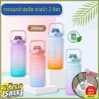 Water425Shop ️พร้อมส่ง ️กระบอกน้ำสุดฮิตA308 ไม่แถมสติ๊กเกอร์ กระบอกน้ํา 2 ลิตร ขวดน้ำ 2 ลิตร (2000ml) สีพาสเทลสวยมากก กระบอกน้ำไปรร กระบอกน้ำเย็น กระบอกน้ำพกพา