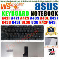 KEYBOARD ASUS คีย์บอร์ด เอซุส    U36  U36J  X43B  A43S   A42   K42   A42J    X42  K43S   UL30   Thai/Eng