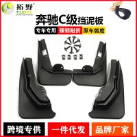 [Free ship] 11-13 C-class fender W204 07-10 mudguard leather foreign trade