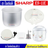 KS-11E อะไหล่หม้อหุงข้าวSHARP/ชาร์ป #อะไหล่หม้อหุงข้าว #KS11E #อะไหล่หม้อหุงข้าวSHARP