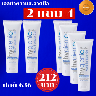 ส่งฟรี &gt;&gt; สุดคุ้มโปร์โมชั่น ซื้อ 2 หลอด แถมฟรี 4 หลอด มีจำนวนจำกัด &gt;&gt;รีบสั่งซื้อเลยวันนี้ สูตร Alcohol 75% v/v ฆ่าเชื้อได้เต็มประสิทธิภาพ เอทิลแอลกอฮอล์ระดับ Food Grade คุณภาพสูง ปลอดภัย ไม่ระคายมือ แอลกอฮอล์ 75% v/v ฆ่าเชื้อโรคได้อย่างมีประสิทธิภาพ มีสาร