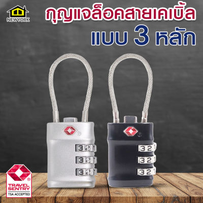 NEWYORKBIGSALE กุญแจล็อคสายเคเบิ้ล อุปกรณ์ล็อกตู้ อุปกรณ์สายคล้องลวดสลิง เกุญแจล็อคประตูรั้ว No.Y1344