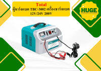 Total ตู้ชาร์จแบต TBC-3002 เครื่องชาร์จแบต 12V/24V 200V