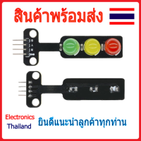 โมดูลไฟจราจร Traffic LED Lights 5mm สัญญาณจราจร  (พร้อมส่งในไทย)