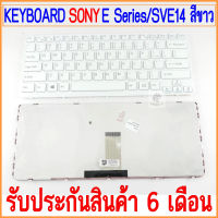 SONY คีย์บอร์ดโน๊ตบุ๊ค KEYBOARD E Series/SVE14 สีขาว