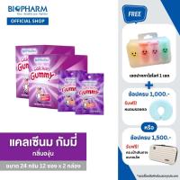 BIOPHARM CALCIUM GUMMY  (24 กรัม) 2 กล่อง