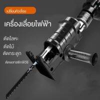 รับประกันคุณภาพสินค้า ของแท้! พร้อมจัดส่งจากไทยไม่ต้องรอสินค้าจากต่างประเทศ สว่านไฟฟ้าเปลี่ยนเป็นเลื่อยไฟฟ้า ว่านไฟฟ้าดัดแปลง หัวแปลงเลื่อยชักไฟฟ้า อุปกรณ์เสริมทั่วไปสำหรับ สว่านไฟฟ้า ถึงเลื่อยไฟ