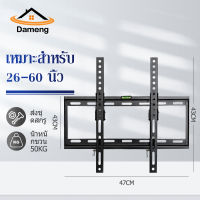 DAMENG ชุดขาแขวนทีวี ขนาด 26 - 60 ปรับขึ้นและลง LED TV Wall Mount Bracket Tilting Wall Mount 26"- 60" TV BRACKET Tilting Mount