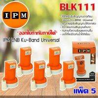 หัวรับสัญญาณดาวเทียม IPM LNB Ku-Band Universal 1 Output รุ่น BLK111 แพ็ค 5 STORETEX