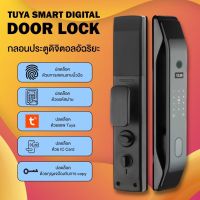 Tuya ที่ล็อคประตูอัจฉริยะ Smart Digital Door Lock WiFi กลอนประตูดิจิตอล รุ่นDF5H ธรรมดา