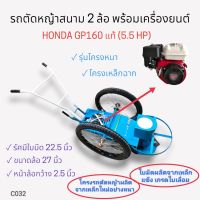 รถตัดหญ้าสนาม 2 ล้อ ตราพญานาค รุ่นโครงหนา (สีฟ้า) ล้อลม พร้อมเครื่องยนต์ HONDA GP160  5.5 HP  (C032)