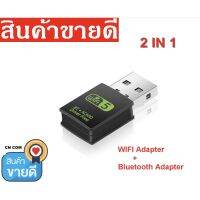 PRO+++ โปรโมชั่น Wireless USB Bluetooth Adapter 600Mbps USB WiFi อะแดปเตอร์ 2.4G บลูทูธ V5.0 การ์ดเครือข่ายเครื่องส่งสัญญาณ IEEE 802.11b มีบริการจัดส่ง อะ แด ป เตอร์ อะแดปเตอร์ รถยนต์