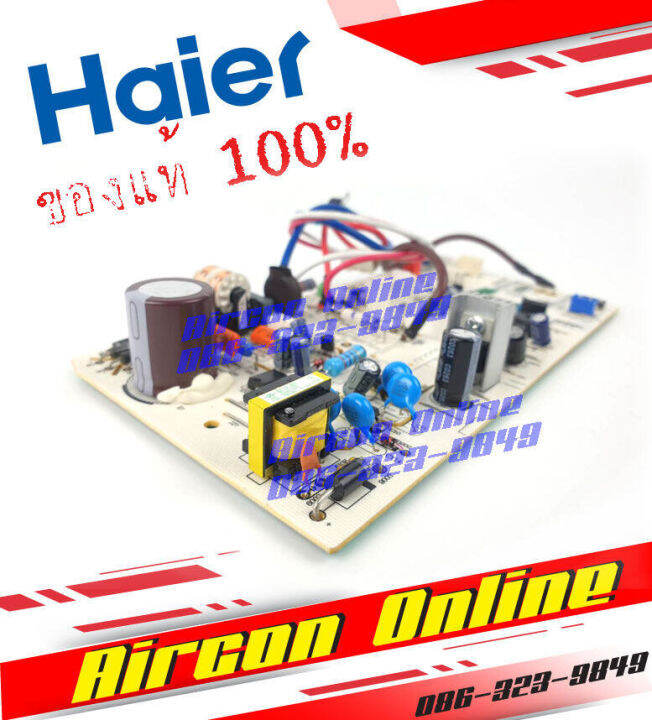 แผงบอร์ด-indoor-pcb-board-แอร์-haier-รุ่น-hsu-24vnq03t-n-f-รหัส-a001180-0580-ของแท้-100