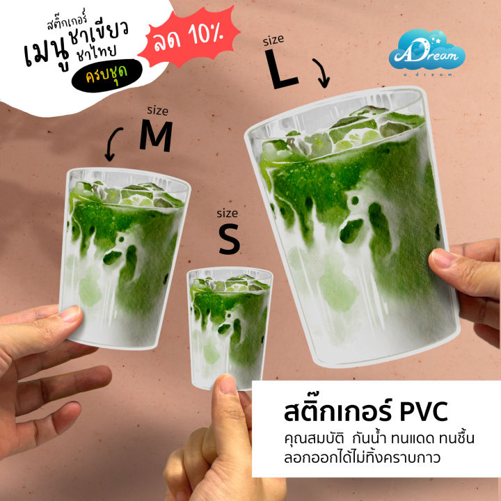 ครบชุด-ลด10-d003-สติ๊กเกอร์-เมนูชา-สติกเกอร์-ตกแต่งร้าน-ชา-กาแฟ-sticker-pvc-กันน้ำ