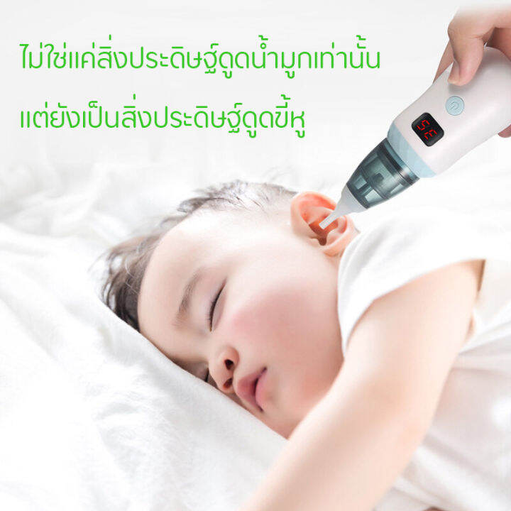 ที่ดูดน้ำมูก-เครื่องดูดน้ำมูกไฟฟ้าสำหรับทารก-บรรเทาอาการคัดจมูกและใช้งานได้ง่ายดาย