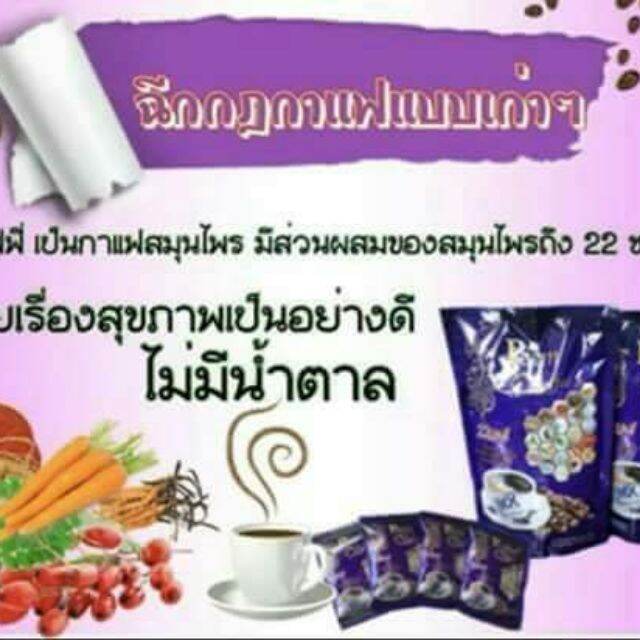 กาแฟภีม-กาแฟเพื่อสุขภาพ-ผสมสมุนไพร-22-ชนิด-บรรจุ-15-ซองต่อแพ็ค-1แพ็ค