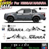 สติกเกอร์ NISSAN NAVARA ลายรถ ภูเขา #สติ๊กเกอร์ติดรถ ญี่ปุ่น  #สติ๊กเกอร์ติดรถยนต์ ซิ่ง  #สติ๊กเกอร์ติดรถยนต์ 3m  #สติ๊กเกอร์ติดรถ