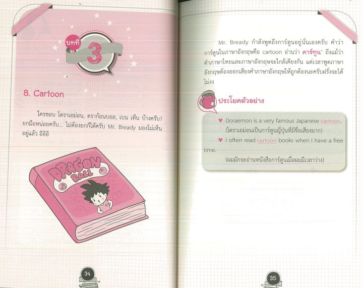 หนังสือภาษาอังกฤษ-เก่งอังกฤษยังไงไม่-error