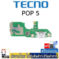 Tecno POP5  แพรชุดชาร์จ แพรก้นชาร์จ แพรตูดชาร์จ อะไหล่มือถือ ก้นชาร์จ ตูดชาร์จ Tecno POP 5