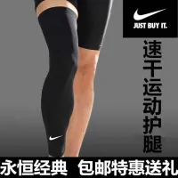 Basketball Leggings Sports Kneepad Tights Summer Sunscreen Leg Covers Breathable Quick-drying S耐克篮球护腿运动护膝裤袜夏季防晒腿套透气速干丝袜男女袜套