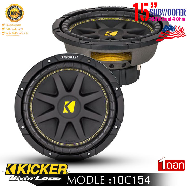 kicker-10c154-เครื่องเสียงรถยต์-ดอกลำโพง15นิ้ว-ซับวูฟเฟอร์-ขนาด-15นิ้ว-เหล็กปั้มว้อยส์เดี่ยว-รับกำลังขับสูงสุด500-วัตต์