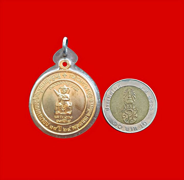 เหรียญสีไต่เทียงอ่องกงเล่ากงกงองค์ที่4ที่ระลึกในงานทำบุญครบรอบ19ปีพ-ศ-2533เนื้อกะไหล่ทอง