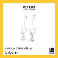 Umbra : Buddy Over the Door 2 Hook / ที่แขวนของหลังประตู ไม่ต้องเจาะ ที่แขวนเสื้อผ้า ที่แขวนกระเป๋า ที่แขวนผ้า ตะขอแขวนของ ตะขอแขวนหลังประตู