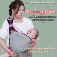?【พร้อมส่ง】Baby Carrier Sling เป้อุ้มเด็ก กระเป๋าอุ้มเด็ก ผ้าอุ้มเด็ก  เป้อุ้มเด็กทารกแรกเกิด ผ้าคลุมให้นม ระบายอากาศ น้ำหนักเบา