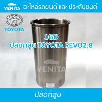 1GD ปลอกสูบ โตโยต้า รีโว้ 2.8 ปลอกสูบ 1GD  TOYOTA REVO2.8 มีทั้งแยกลูกและครบชุด พร้อมส่ง