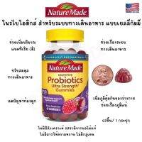 โพรไบโอติกส์ สำรับปรับสมดุลระบบทางเดินอาหาร มีจุลินทรีย์2เท่า ในลำไส้ที่แข็งแรง  รสชาติ ราสเบอร์รี่ เชอร์รี่ Nature Made  Probiotics Ultra-Strength