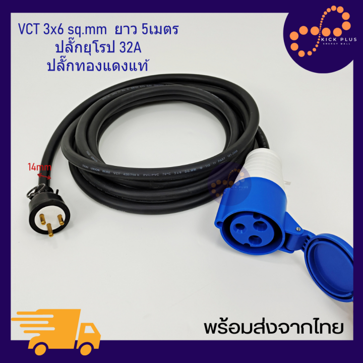 รถยนต์ไฟฟ้าEV ปลั้กแปลง Power plug zencar 32A adapter ปลั๊กพ่วง ปลั๊กไฟ