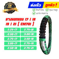 ยางนอก CM701 225-17 250-17 275-17 275-19 275-21 250-18 300-17 300-18 350-18 ยี่ห้อ Camel วิบากดอกใหญ่