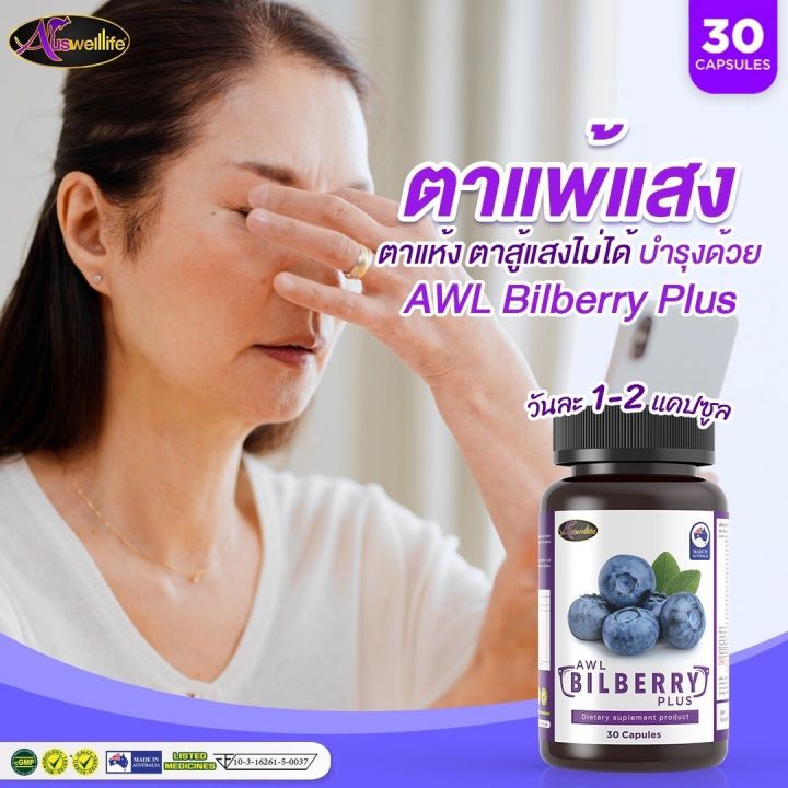 bilberry-บิลเบอร์รี่-บำรุงสายตาด้วยวิตามินจากบิลเบอร์รี่สกัดเข้มข้น-10-000mg-ส่งฟรี