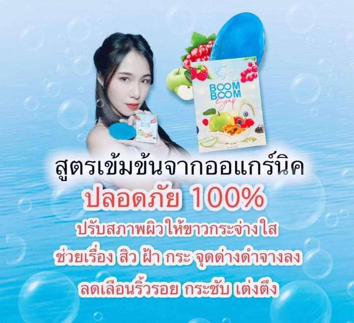 สบู่-บูมบูมโซฟ-boom-boom-soap-ออแกนิคจากธรรมชาติ-ขนาด-30-g-2-ก้อน