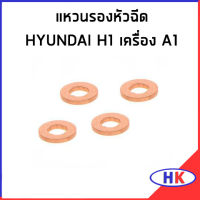 HYUNDAI H1 แหวนรองหัวฉีด เครื่อง A1 ฮุนได เอสวัน เฮดวัน แหวนหัวฉีด แหวนรอง