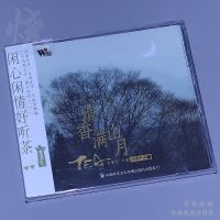 Wind wave record leisure listening to tea 1 fragrance full of mountain moon CD folk music fever disc guzheng Pipa Sheng Guqin