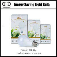 หลอดไฟ Energy Saving Light Bulb  E27 12w แสงสีขาว ความสว่าง 10000k.[ยกแพค 10 ชิ้น]