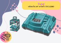 Total แท่นชาร์จ 20V ชาร์จเร็ว TFCLI2003 ถูกที่สุด