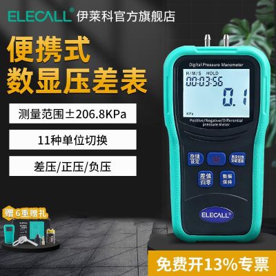 ☃❅ imports Eliko digital differential pressure gauge hand-held steam correction negative display micro-pressure