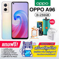 OPPO A96 256ROM | 8+5RAM ชาร์จไว 33W แบต 5,000mAh เครื่องแท้ประกันศูนย์ไทย **ด่วนของแถมจำนวนจำกัด