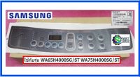 สติ๊กเกอร์ปุ่มกดเครื่องซักผ้าซัมซุง/DC64-03148A/Samsung/อะไหล่แท้จากโรงงาน