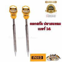 ดอกสกัดปลายแหลม โรตารี เบอร์ 14 รุ่น DBCO112501 ดอกสกัดโรตารี่ ดอกสกัดปูน ● ดอกสกัดปลายแหลม โรตารี เบอร์ 14 ● เหมาะสำหรับสกัดคอนกรีต กำแพง