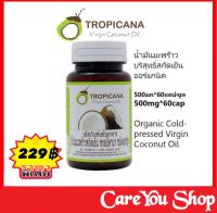 น้ำมันมะพร้าวบริสุทธิ์สกัดเย็นออร์แกนิก น้ำมันมะพร้าว ทรอปิคานา  Tropicana Oil ขนาด500mg บรรจุ 60 แคปซูล