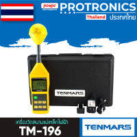 TENMARS เครื่องวัดสนามแม่เหล็ก  3-Axis RF Field Strength Meter รุ่น TM-196 (สีเหลือง)[ของแท้ จำหน่ายโดยตัวแทนแต่งตั้ง]