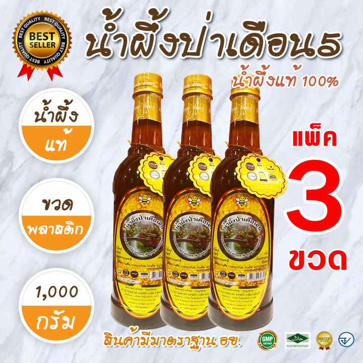 น้ำผึ้ง-แพ็ค-3-ขวด-น้ำผึ้งป่าเดือน5-ขวดพลาสติก-น้ำผึ้งป่าเดือนห้า-น้ำผึ้งเกสรดอกไม้ป่า-น้ำผึ้งธรรมชาติแท้100เปอร์เซ็น