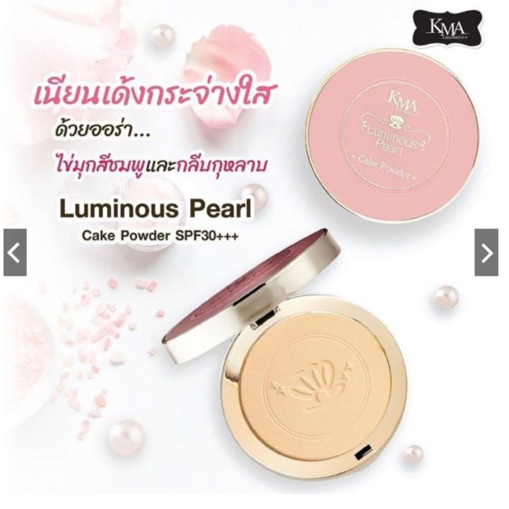 kma-luminous-pearl-cake-powder-9-5g-แป้งไข่มุกเนื้อเนียนละเอียด